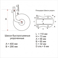 Транцевые колеса для лодки ПВХ "Быстросъемные Укороченные" (0321)
