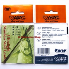 Поводок струна Agat Ultralight Stainless Steel Leaders #2 (темная AFW) 10 см. 27 lb. (упаковка 8 шт.)