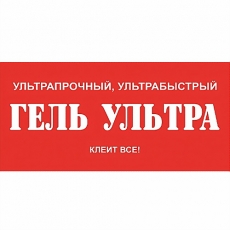 Клей (гель) ультра Reaktor (30 мл.)