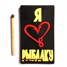 Подарочный магнит Я люблю рыбалку