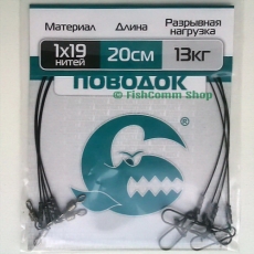 Поводок Контакт 1 х 19, длина 20 см., тест 13 кг., упаковка 4 шт