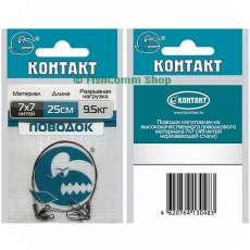Поводок Контакт 7 х 7, длина 25 см., тест 9.5 кг., упаковка 2 шт.