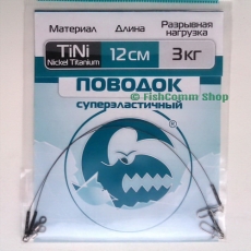 Поводок Контакт Nickel Titanium длина 12 см. тест 3 кг. упаковка 2 шт.