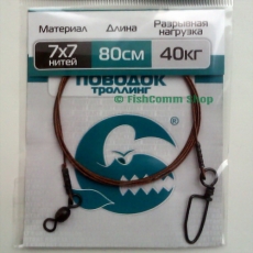 Поводок Контакт 7 х 7 Троллинг длина 80 см. тест 40 кг. упаковка 1 шт.