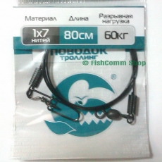 Поводок Контакт 1 х 7 Троллинг длина 80 см. тест 60 кг. упаковка 1 шт.
