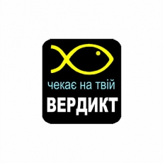 Verdict-baits (Вердикт)